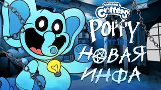 Smiling Critters Новая информация Poppy Playtime Chapter 3