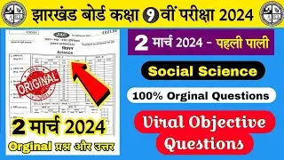 jac class 9 sst important question 2024 | jac Board class 9 social science objective question 2024