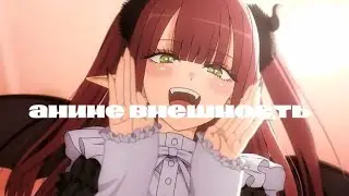 [𝐀𝐧𝐢𝐦𝐞] Аниме внешность саблиминал + мини бустер (♡´▽`♡)