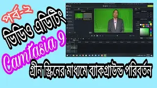 how to change green screen background in camtasia 9