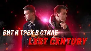 Как УТОПИТЬ голос В МИКС? Сведение вокала в стиле PHONK - бит и трек в стиле LXST CXNTURY