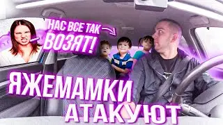 YAZHMAMKI ARE PERFORMING! TAKE US WITH TWO CHILDREN!