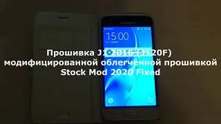 Облегчённая стабильная прошивка Android 5.1.1 Samsung SM-J120F J1 (2016) без лишнего мусора