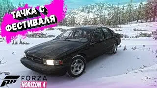 Выиграл ТАЧКУ (Chevy Impala 96