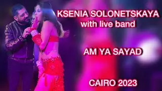KSENIA BELLYDANCER • AM YA SAYAD • CAIRO 2023 #bellydance #cairo #восточныетанцы #oriental #egypt