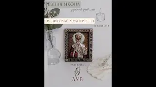Николай 15х12