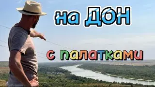 ⚡️ ДОНСКИЕ МАЛЬДИВЫ ⚡️🌊⛺️ станицы Мелиховская и Раздорская ♥️