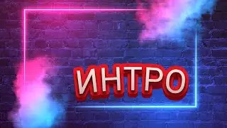 Как сделать простенькое интро на панзоид с помощью телефона.