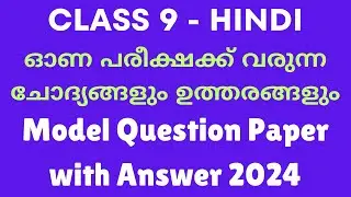 Class 9 Hindi Exam Model Question Paper with Answers 2024 2025