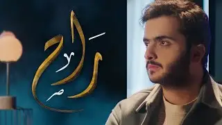 طلال سام - راح