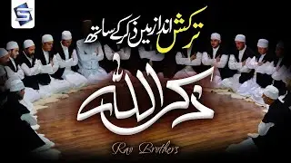 Hasbi Rabbi Jallallah | Turkish Zikr Medley Naat | Rao Brothers | Ramadan 2024 | Studio5