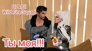 Ты моя!!! (IMVU)