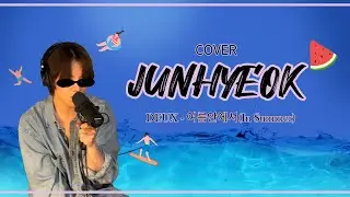 임준혁(LIM JUNHYEOK) - 여름안에서(In Summer)(cover)