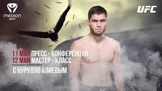 Встречайте UFC бойца Нурулло Алиева в Medion Sport!