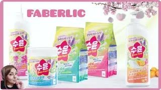 ❤️ НОВИНКИ FABERLIC - КОРЕЙСКИЙ ТРЕНД В КОСМЕТИКЕ ДЛЯ ДОМА 👌🏼 ТЕСТИРУЕМ СЕРИЮ Soo-Yun