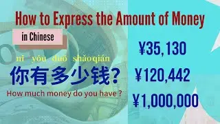 Learn Chinese - How to Express the Amount of Money in Chinese
