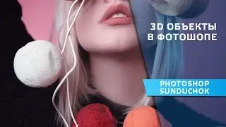 Photoshop elements for working with 3D objects | All 3D elements in Photoshop