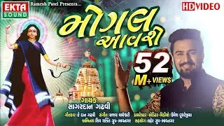 Mogal Aavse || Sagardan Gadhvi || HD Video || New Devotional Song || Ekta Sound