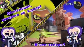 【Splatoon 3 | Splatoon 3】 The update we deserve! (v11.0.0)