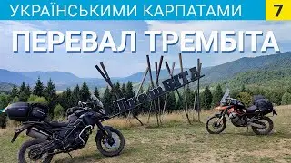 Перевал Трембіта
