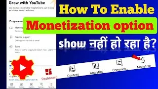 How To Enable Monetization option/yt studio me Monetise Option show nahi ho raha hai/