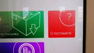Постоматы АО Казпочта в городе Щучинск.