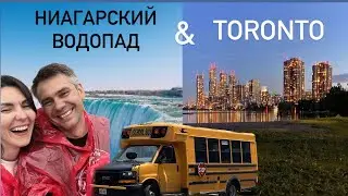 КАНАДА 🇨🇦 | Влог из Канады 2023