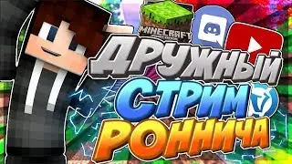 Играем на VimeWorld, оценка каналов, бесплатное пати (Minecraft) | VimeWorld