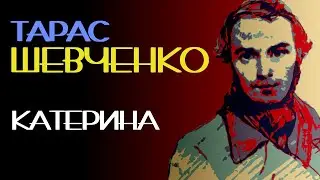 Катерина (