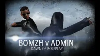 БОМЖ ПРОТИВ АДМИНА - НА ЗАРЕ РП РЕЖИМА // HOMELESS v ADMIN - Dawn of the ROLEPLAY