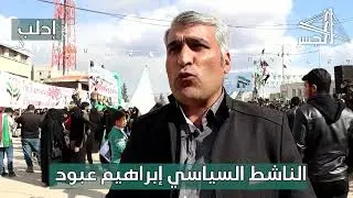 إحياء الذكرى الحادية عشرة للثورة السورية - إدلب