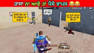 ਬਾਈ ਬਚਾਆ ਲੈ ਮੈਨੂੰ ਬੜੇ ਕੁੱਤੇ ਬੰਦੇ ਆ 🤣 | PUNJABI COMEDY VIDEO | PUNJABI FUNNY GAMER #funny #bgmi