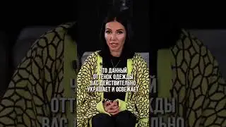 Какой цвет носить, чтобы все меня считали модной? #shorts #стильнаяодежда #мода #альбинагилязова
