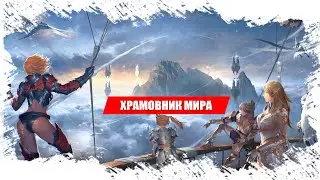 Продолжаем играть с Романом в Lineage 2 Essence в 2021
