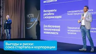 Выгоды и риски: союз стартапа и корпорации