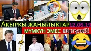 Жээнбеков Путинге эмнеге чалды?ШОК жаңылыктар