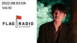 Vol.10  2022.08.03.FLAG RADIO🚩@orisakayuta