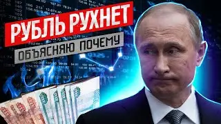 РУБЛЬ РУХНЕТ! Курс доллара. Рубль доллар прогноз