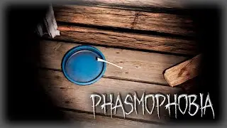 ЗДЕСЬ ЕЙ САМОЕ МЕСТО - PHASMOPHOBIA | ФАЗМОФОБИЯ Профессионал