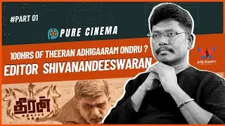 100hrs of THEERAN ADHIGAARAM ONDRU Editor Shivanandeeswaran | Q&A | PURE CINEMA | PART 01