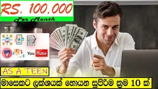 How To Earn $100k Per Month As a Teenager ( 10 Ways)| Make Money Online Sinhala | 1000 Clicks