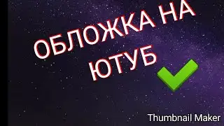 СТРИМ