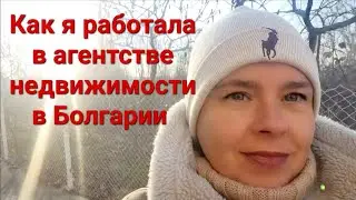 Working as a realtor in Bulgaria: First-hand experience