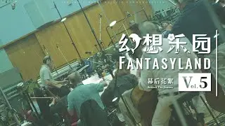 Yu-Peng Chen Fantasyland BehindTheScenes Vol.5 | Infinite Cloister of Flowers and Sins