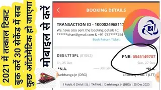 Tatkal tickets booking in Mobile 2021/ Tatkal ticket kaise book kare ||| IRCTC rail connect app ||||