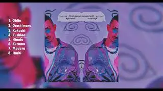 LUMMA - Ураганные Хроники (Весь Альбом)