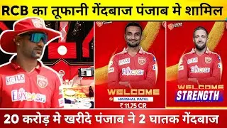 IPL 2024 - Harshal Patel in Punjab Kings | PBKS New Players 2024 | Punjab Kings News