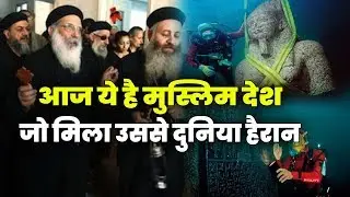 ये आज है मुस्लिम देश, कभी था मंदिरों का देश,  खुदाई में निकल रहा अनमोल खजाना