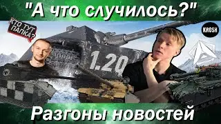 Патч 1.20 | Бан Нидина | ЧВК 