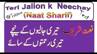 NAAT SHARIF Teri Jaliyon Ke Neechay Teri Rehmaton Ke Saye URDU TEXT